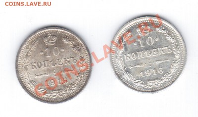 Ag - 10коп 1916г ВС - состояние. - 1 046