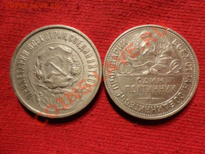 полтинник 1925год  50копеек 1922год - DSC01253.JPG