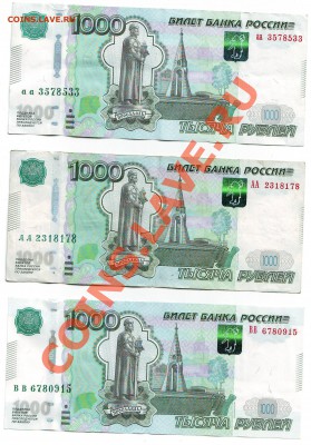 1000 рублей АА, аа, ВВ, ББ, ОО Помощь в оценке - IMAGE0016.JPG