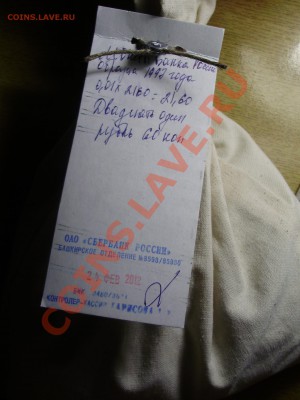 Сберовский мешок 1 копейка до 23.03.2012 в 22-00 Мск - P3160602.JPG