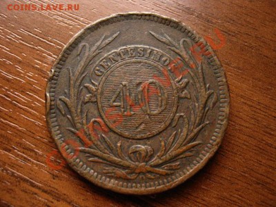Уругвай 40 чентезимо 1857 до 24.03.12 в 15.00 М - IMG_6119
