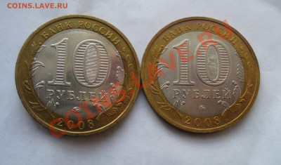 10 рублей Азов и КБР Все простые? - P1120874.JPG