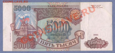 1 - 5000руб.1994г.0001