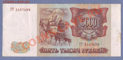 2 - 5000руб.1994г.0002
