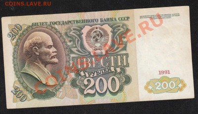 200 рублей 1991. АА. аUNC. С 1 рубля .до.22.3.12-22:00 МСК - 2