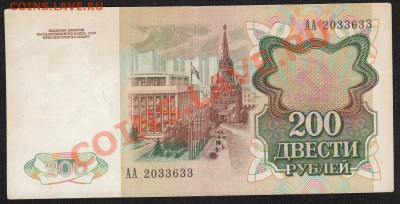 200 рублей 1991. АА. аUNC. С 1 рубля .до.22.3.12-22:00 МСК - 1