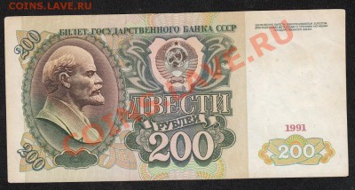 200 рублей 1991. АА. аUNC. С 1 рубля .до.27.3.12-22:00 МСК - 2