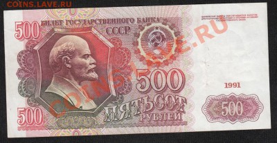 500 рублей 1991. АА. аUNC. С 1 рубля .до.27.3.12-22:00 МСК - 3