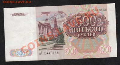 500 рублей 1991. АА. аUNC. С 1 рубля .до.27.3.12-22:00 МСК - 4