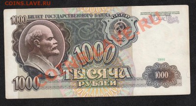 1000 рублей 1991. АБ. С 1 рубля .до.27.3.12-22:00 МСК - 6