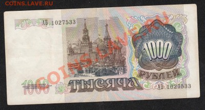 1000 рублей 1991. АБ. С 1 рубля .до.27.3.12-22:00 МСК - 5