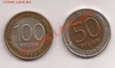 Россия 1992г 50 и 100р ( БИМ )  27.03.12 в 2.200 - Scan 85