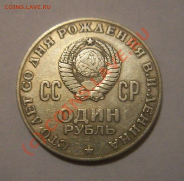 Ленин 100. Помогите определить разновид. - 000_0003