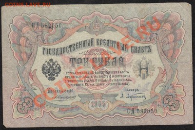 3 рубля 1905. Коншин .С 1 рубля .до.27.3.12-22:00 МСК - 12
