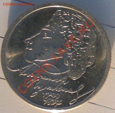 1 руб. 1999г.ммд Пушкин до 26.03.12г. 22-00ч. - 12.JPG