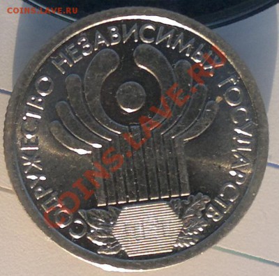 1 рубль 2001г. 10 лет СНГ - 13.JPG