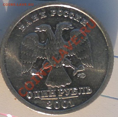 1 рубль 2001г. 10 лет СНГ - 15.JPG