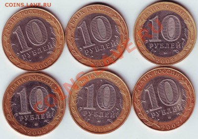 10 руб 2002 г министерства 6 шт. до 28.03.12г. в 19.00 - IMAGE0010.JPG