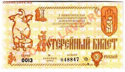 Беспроигрыш. лотерейн. билет до 28.03.12г. в 19.009 - IMAGE0011.JPG