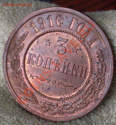 3 коп 1916.Красивая!до 23 марта 23.00 по МСК - SDC14357.JPG