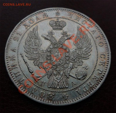 рубли: 1844MW, 1846ПА+полтина 1846ПА: предаукц.смотрины - DSC00602.JPG