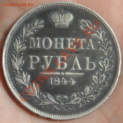 рубли: 1844MW, 1846ПА+полтина 1846ПА: предаукц.смотрины - 05