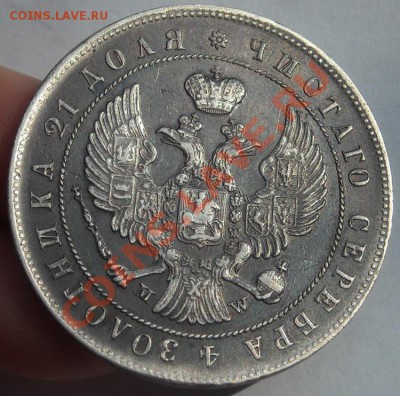 рубли: 1844MW, 1846ПА+полтина 1846ПА: предаукц.смотрины - 08