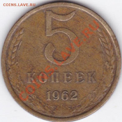 5 коп СССР 70-х до 22.03.12 в 22.00 - 5к_Б 0003
