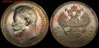 50 копеек 1914 год - 2216403520