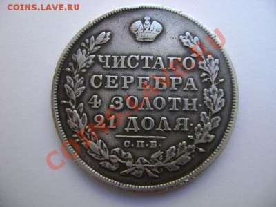 Рубль масон 1830 - 37515_1332250734