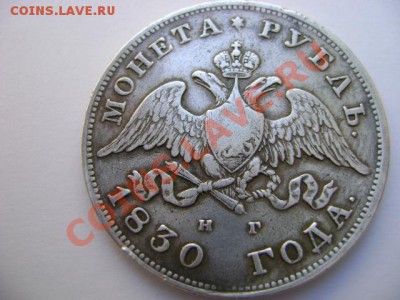 Рубль масон 1830 - 37515_1332250741