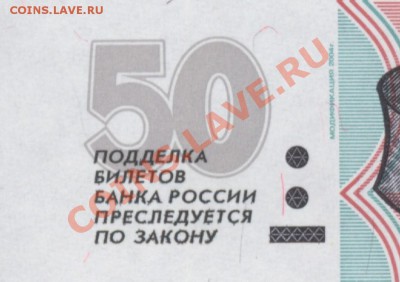 50___рублей__модификация 2004___года___ПРЕСС___ - 3.JPG