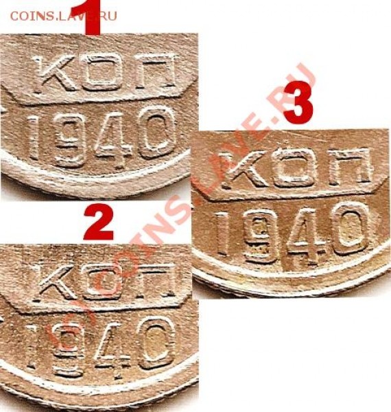10 копеек 1940г. разновидность? - П3_веб
