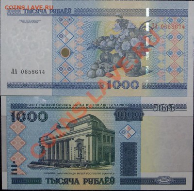 Беларусь 1000 руб образца 2011  UNC до 28.03.12 12-00 МСК - 100_0792.JPG