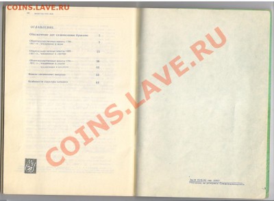 Брошюра МОНЕТЫ РОССИИ 1700-1917гг до 28.03.2012г 21-00 - МОНЕТЫ РОССИИ 1700-1917гг 002