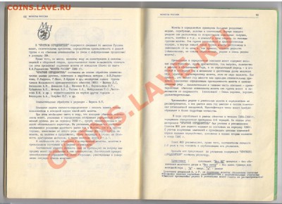 Брошюра МОНЕТЫ РОССИИ 1700-1917гг до 28.03.2012г 21-00 - МОНЕТЫ РОССИИ 1700-1917гг 001
