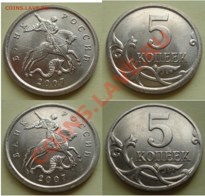 5 копеек 2007м разновиды до 25.03.2012 22-22 - 3