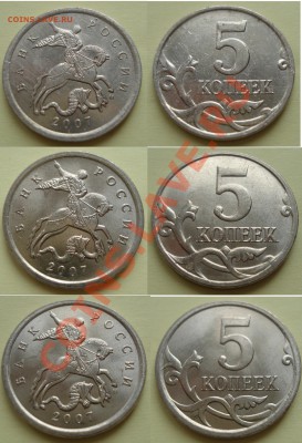 5 копеек 2007м разновиды до 25.03.2012 22-22 - 2