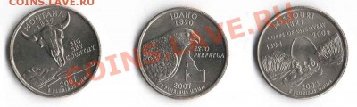 25 центов США, штаты, 3 штуки до 24.03.12 22:00 по Москве - монеты