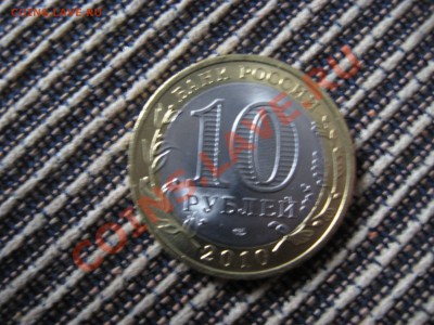 10 рублей Чеченская республика - 2350 рублей - 2