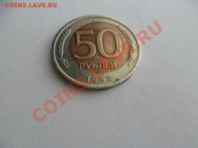 50 руб. 1992г. Смещение вставки. Красивая редкая монета. - 1wJrl5GO