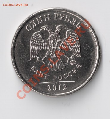 Монеты 2012 года (по делу) Открыть тему - модератору в ЛС - сканирование0009