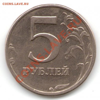5 рублей 2003 года. Прошу оценить. - 5 руб.2003_1