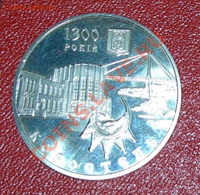 Украина 5 гривень 2005 "1300лет г.Коростень" до 22:00  27.03 - Укр 2005 солнце