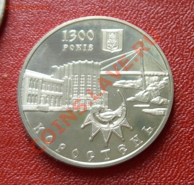 Украина 5 гривень 2005 "1300лет г.Коростень" до 22:00  27.03 - Укр2005 