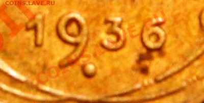 1 копейка 1936 - варианты - 1_1