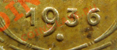 1 копейка 1936 - варианты - Изображение 032