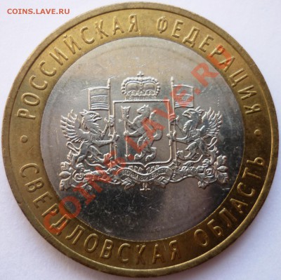 Российская Федерация. Свердловская область ММД шт. В и Г - 2008 ММД шт. Г - аверс.JPG