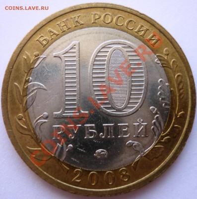 Российская Федерация. Свердловская область ММД шт. В и Г - 2008 ММД шт. Г - реверс.JPG