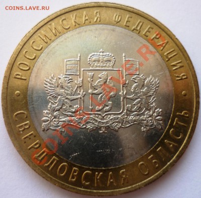 Российская Федерация. Свердловская область ММД шт. В и Г - 2008 ММД шт. В - аверс.JPG